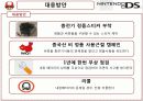 NINTENDO DS 위기관리 10페이지