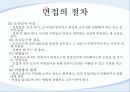 면접법의 장점과 단점 표준화 면접 비표준화 면접 반표준화 면접 및 면접의 절차 11페이지