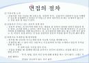 면접법의 장점과 단점 표준화 면접 비표준화 면접 반표준화 면접 및 면접의 절차 13페이지