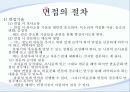 면접법의 장점과 단점 표준화 면접 비표준화 면접 반표준화 면접 및 면접의 절차 14페이지