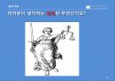 John Rawls 정의론 16페이지