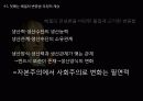 공산당, 여러분은 어떻게 생각하세요? 9페이지