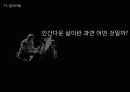 공산당, 여러분은 어떻게 생각하세요? 18페이지