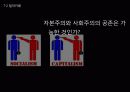 공산당, 여러분은 어떻게 생각하세요? 19페이지