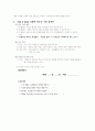 구성주의에 기반한 수업 설계 및 내용 개발 “멘델의 우열의 법칙” 2페이지