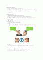 구성주의에 기반한 수업 설계 및 내용 개발 “멘델의 우열의 법칙” 8페이지