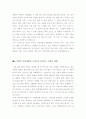 [주례, 주례사, 결혼식주례사 예시문 및 주례사작성하는 방법수록] - 결혼식 주례사 예문 및 작성방법 3페이지