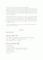 다국적 기업 조사 - 보잉(Boeing)사 조사  20페이지