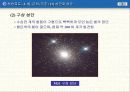 학습자료 - 3. 별, 은하, 우주 11페이지