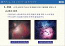 학습자료 - 3. 별, 은하, 우주 12페이지