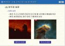 학습자료 - 3. 별, 은하, 우주 13페이지