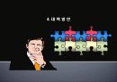 병역 특례에 대한 찬반여론 8페이지