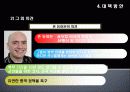 병역 특례에 대한 찬반여론 10페이지