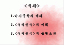 한국고전문학개론_가사문학 2페이지