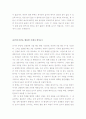 [2016년최신주례사]다양한 주례사 예시 사례]결혼식 주례사 - 속담활용, 감동을 주는 주례사 및 주례사 사례 11페이지