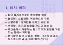 호신술의 역학적 기초 2페이지