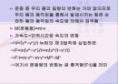 호신술의 역학적 기초 6페이지