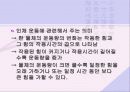 호신술의 역학적 기초 7페이지