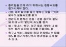 호신술의 역학적 기초 8페이지