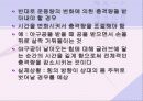호신술의 역학적 기초 9페이지