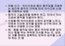 호신술의 역학적 기초 16페이지