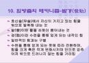 호신술의 역학적 기초 23페이지