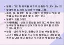 호신술의 역학적 기초 25페이지