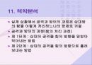 호신술의 역학적 기초 27페이지