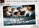 대중매체 속 연예인과 소비와의 관계 6페이지