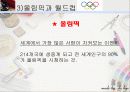 대중매체 속 연예인과 소비와의 관계 8페이지