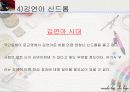 대중매체 속 연예인과 소비와의 관계 14페이지