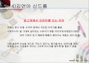 대중매체 속 연예인과 소비와의 관계 15페이지