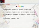 대중매체 속 연예인과 소비와의 관계 16페이지