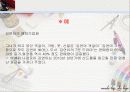대중매체 속 연예인과 소비와의 관계 17페이지