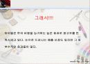 대중매체 속 연예인과 소비와의 관계 23페이지