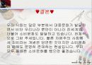 대중매체 속 연예인과 소비와의 관계 24페이지
