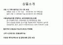 JWP(Jae Wook’s Professionals) Life Insurance  11페이지