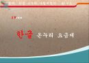 한글 온누리에 5페이지