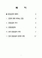  환경운동 2페이지