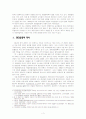  환경운동 4페이지