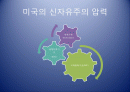신자유주의와 세계화의 대안은 무엇인가? 2페이지