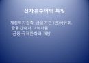 신자유주의와 세계화의 대안은 무엇인가? 4페이지