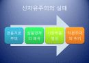 신자유주의와 세계화의 대안은 무엇인가? 6페이지