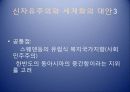 신자유주의와 세계화의 대안은 무엇인가? 13페이지