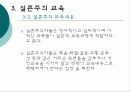 교육철학이론 실존주의 6페이지