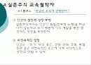 교육철학이론 실존주의 9페이지