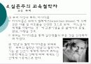 교육철학이론 실존주의 10페이지