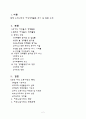 여성 사회활동 증가의 경제.사회적 영향 : 과거, 현재 및 전망 2페이지