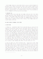 여성 사회활동 증가의 경제.사회적 영향 : 과거, 현재 및 전망 10페이지