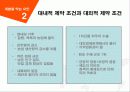 아프리카 경제발전방안 5페이지